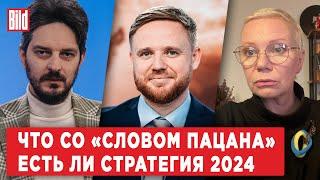 Максим Кац, Ксения Ларина | Обзор от BILD
