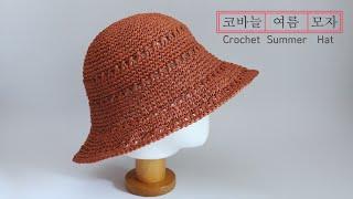 코바늘 종이실 여름 모자┃Crochet Summer Hat┃YeJin공방