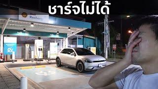 ลองขับ Hyundai Ioniq 5 กรุงเทพ - เชียงใหม่ ตอนที่ 1