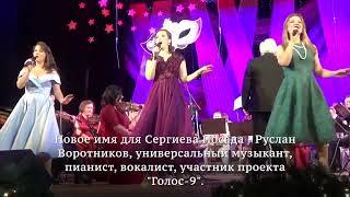 2023.03.05 РУСЛАН ВОРОТНИКОВ, СВЕТЛАНА АРТЕМЬЕВА, ТАТЬЯНА КАРМАЛЕЕВА, МАРИЯ ЧУДОВСКАЯ-Концерт(Анонс)