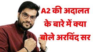 A2 की अदालत और A2 द रियल हीरो चैनल के बारे में क्या बोले अरबिंद सर #A2kiadalat #a2therialhero