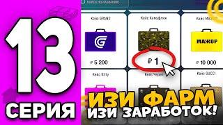 Делай КАК Я! ПУТЬ БОМЖА НА ГРАНД МОБАЙЛ #13 - GRAND MOBILE RP