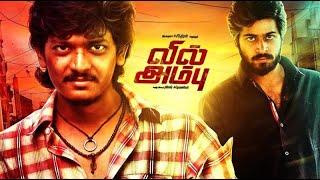 Vil Ambu | Tamil Full Movie | Harish Kalyan | Sri | Yogi Babu | Ramesh Subramaniyam | Naveen