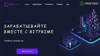 Bitprime: обзор и отзывы от PROFVEST.COM (Наш вклад 800$)