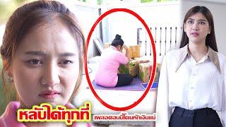 หลับได้ทุกที่ เผลอตอนนี้โดนหักเงินแน่ | Lovely Kids Thailand