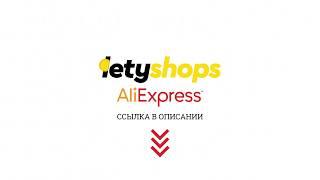 Будьте в тренде!  На сайте LetyShops.com Вы найдёте больше 1000 магазинов из разных категорий!