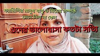 বাবু ও মিমের সম্পর্ক ফ্যামিলি মেনে নিল না কেন ওদের জন্য দুই ফ্যামিলির কি হলো। /khuki vlogz