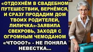 «Стёпа, твоя мать летит с нами в свадебное путешествие_ Да еще и мою квартиру продавать мылится_»