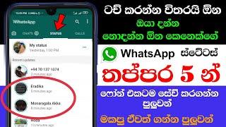 Whatsapp Status Tips and Tricks in Sinhala - Nimesh Academy