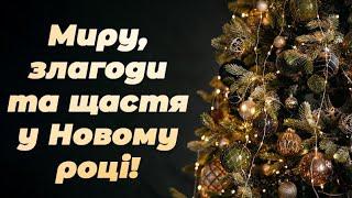 Новорічне привітання для ЗСУ від колективу ЗДО №80