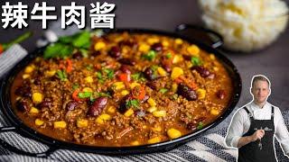 [ENG中文 SUB] My SPICY CHILI CON CARNE Recip - with SECRET Ingredient!