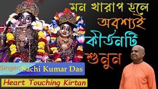 Madhur Hare Krishna  2  || 4K || Sachi Kumar Das || 2021 ||
