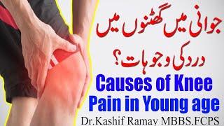 133- Why Knee Joint Pain in young age | Hindi / Urdu | Dr. Kashif Ramay | 2021