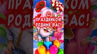 Очень Красивое Поздравление С Днем Бабушек и Дедушек Бабушка рядышком с Дедушкой ￼