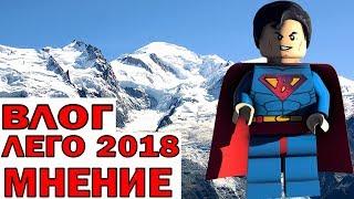 LEGO 2018 наборы мнение Лего Обзоры Варлорд