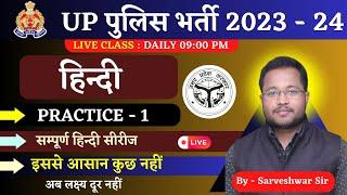 HINDI PRACTICE SET 1 || हिन्दी लाइव क्लास || DAILY LIVE CLASS BY SARVESHWAR SIR