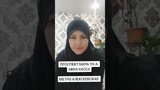 ИШОНЧЛИ АВИА БИЛЕТЛАР