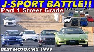 国産最速車 街乗り vs. 激ハヤ グレード違い対決【Best MOTORing】1999