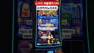 카지노는 역시 운이다 적당히 하십쇼 #오션카지노리조트 #애틀랜틱시티 #여행브이로그 #카지노여행 #럭셔리리조트 #호텔추천 #여행후기 #유튜브쇼츠