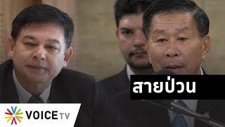 Wake Up Thailand  - "สิระ"พร้อมนั่ง กมธ.ป.ป.ช. แทน"พยม"