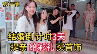 第197集，和越南女友，结婚倒计时3天 提亲给彩礼跟中国有什么区别？