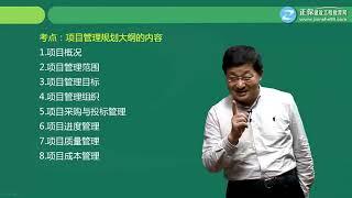 1Z201000第08讲建设工程项目管理规划的内容和编制方法