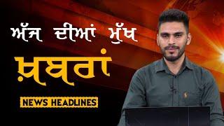 Headlines | ਸੁਰਖ਼ੀਆਂ | Punjab | India | World | 12 October 2024 | The Khalas TV