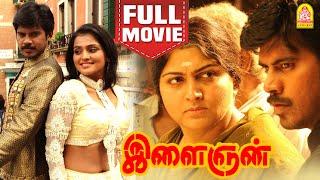 இளைஞன் | Ilaignan Full Movie | Pa. Vijay | Meera Jasmine | Remya Nambeeshan | Kalagnar Karunanidhi