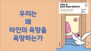 나는 정말 내가 원하는 나일까? 몸과 마음의 타인화로 인한 고통과 착각!