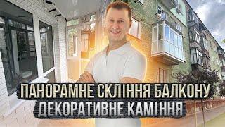 #Ремонт #французького #балкону в #Києві | Панорамний балкон Київ | balkon.ua