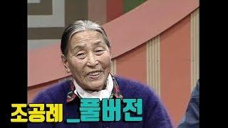 미스트롯 송가인의 고향 | 진도의 큰소리꾼 조공례 초대석 [풀버전]