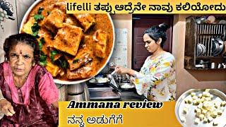 ತಪ್ಪು ಆದ್ರೇನೆ ನಾವು ಕಲಿವೋದು | ಅಮ್ಮನ review | Sandhya vlogs Kannada