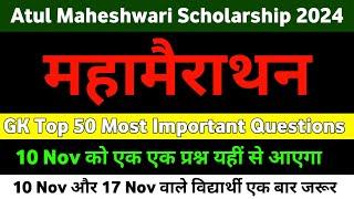 Atul Maheshwari Scholarship GK Top 50 Most Important Questions|Atul Maheshwari Scholarship Exam 2024