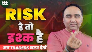 Risk है तो इश्क़ है| Tuesday Technical Talk | Vishal B Malkan