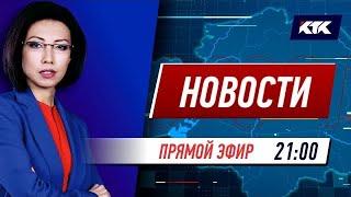 Новости Казахстана на КТК от 12.01.2022