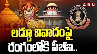 లడ్డూ వివాదంపై రంగంలోకి సీబీఐ.. || Supreme Court Forms Special Team || Laddu Controversy || ABN