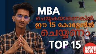 2.5 lakh per month? Top 15 MBA colleges in India Explained in malayalam | Fee , Salary and pro tips
