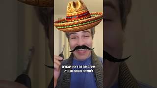 איך לא להתקבל להייטק #עבודה #סניור #מפתח