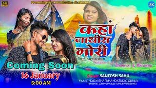 Kaha Jathis Gori // New theth Nagpuri song 2025 // New Nagpuri Song // #Santosh_Sahu