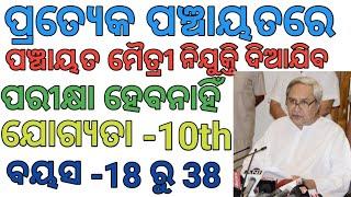Odisha panchayat Maitri Recruitment 2024 || 10Th pass govt job 2024 | Today News