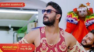 Neenadhena | Ep 65 | 23 November 24 | Star Suvarna | Mundhina Sanchike