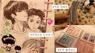 프박 뽑고 바인더 정리하고 몰아보기 + 프박으로 다꾸하는 일상 택배깡은 덤 | 슬램덩크 [오타쿠 브이로그]