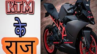 KtM Largest Bike Companies By Market KTM amazing Facts in hindi #bulletkabap