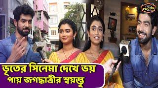 ভূতের সিনেমা দেখে ভয় পায় জগদ্ধাত্রীর স্বয়ম্ভু | Ankita,Soumyadeep Interview ZeeBangla Jagaddhatri