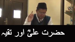 Hazrat Ali AS par Taqiyya ka ilzam | Brother Kashif Ali