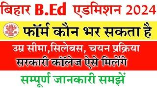 Bihar BED New Admission Form 2024 | bihar Bed entrance exam 2024 preparation पुरी जानकारी समझे