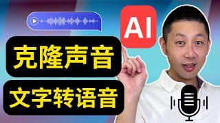 AI克隆声音神器！轻松实现文字转语音，音频转文字！Unlock the Power of AI Voice Cloning: Text into Speech & Audio into Text!