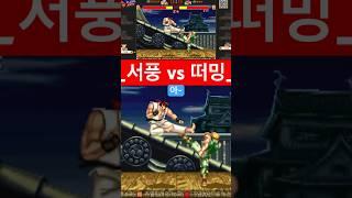 달심 머리 다듬어주는 성성가 #dhalsim