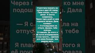 Про неожиданную доброту.. #историяизжизни #история