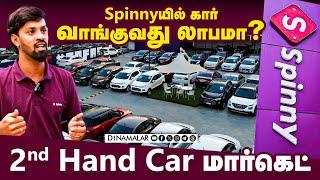 Spinnyயில் கார் வாங்குவது லாபமா ? | 2nd Hand Car மார்கெட் எப்படி உள்ளது | Spinny Analysis @Myspinny